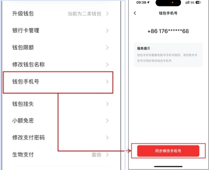 數(shù)字人民幣App更換手機號操作頁面。 制圖：黃盛