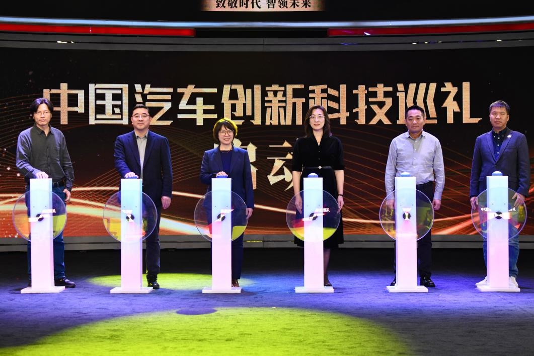 “中國汽車創(chuàng)新科技巡禮”啟動現(xiàn)場。人民網(wǎng)記者 栗翹楚攝