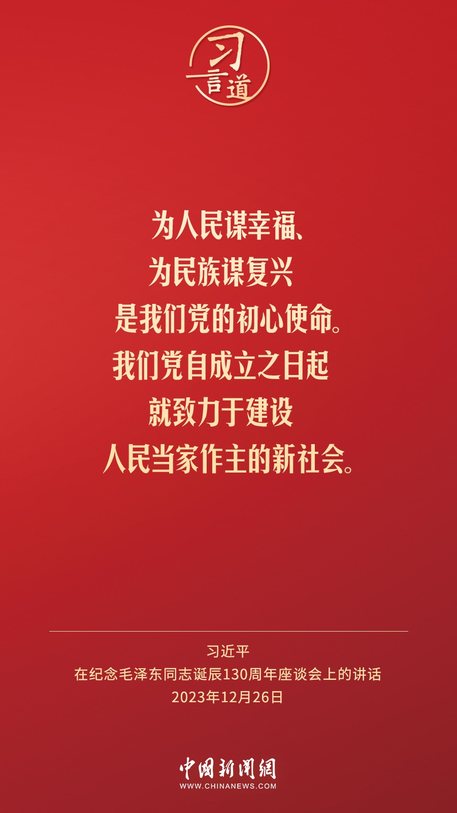 習(xí)言道｜人民，只有人民，才是創(chuàng)造世界歷史的動力