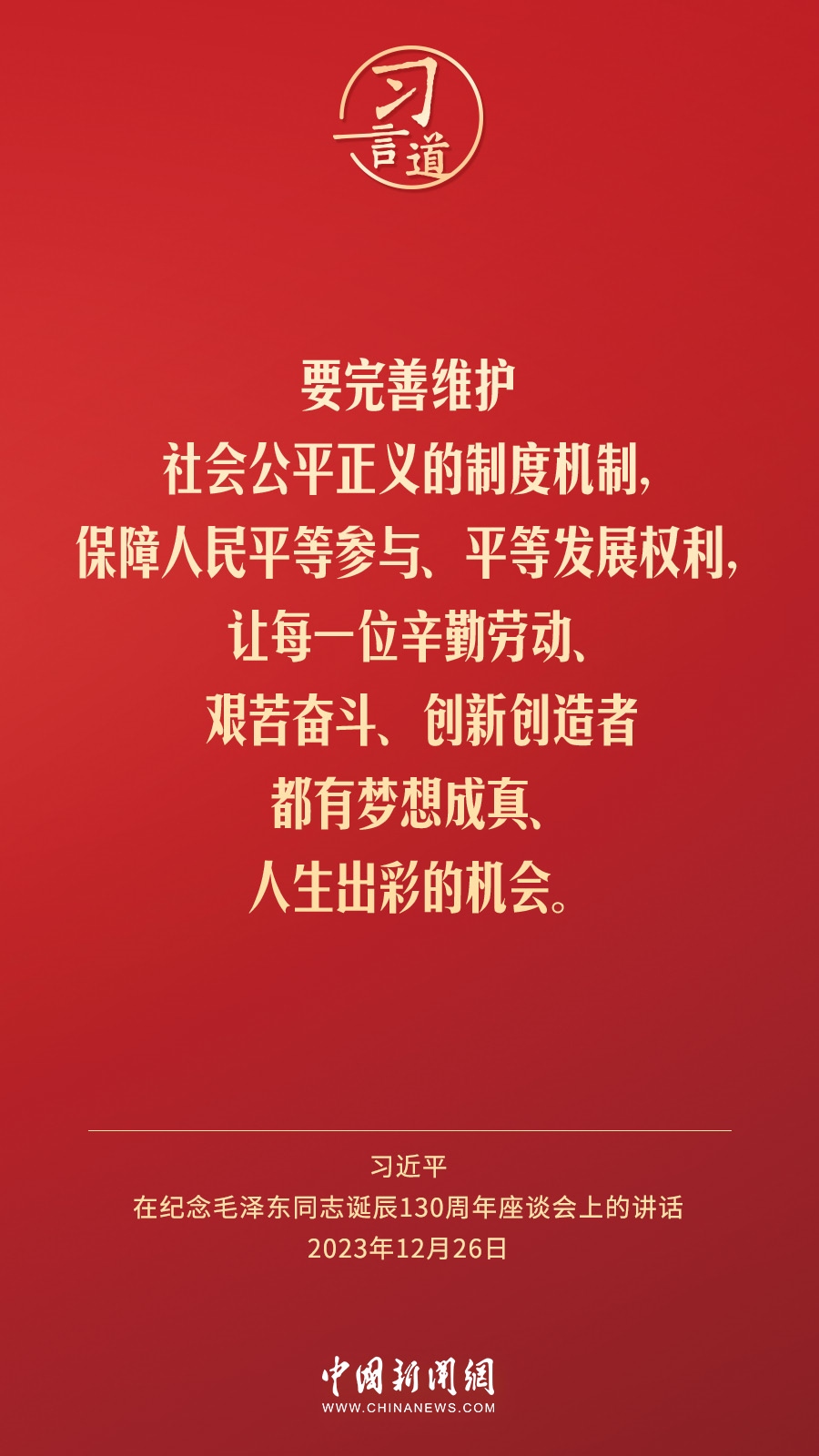 習(xí)言道｜人民，只有人民，才是創(chuàng)造世界歷史的動力