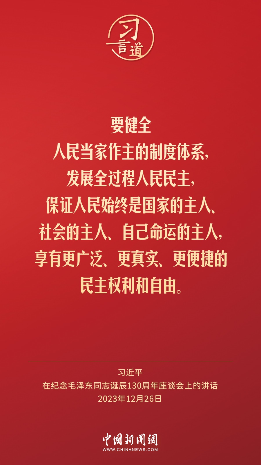 習(xí)言道｜人民，只有人民，才是創(chuàng)造世界歷史的動力