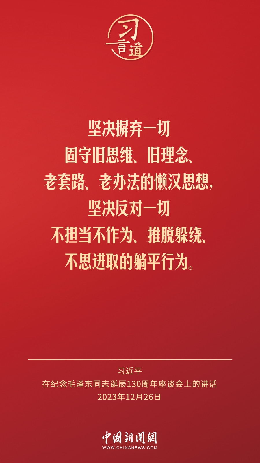 習(xí)言道｜人民，只有人民，才是創(chuàng)造世界歷史的動力