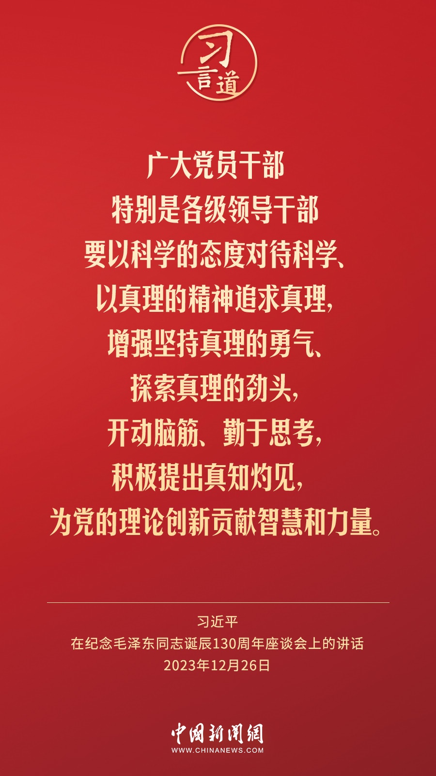 習(xí)言道｜人民，只有人民，才是創(chuàng)造世界歷史的動力