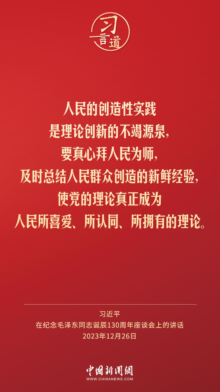 習(xí)言道｜人民，只有人民，才是創(chuàng)造世界歷史的動力