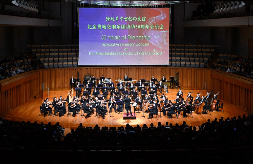這是2023年11月10日在北京拍攝的“跨越半個(gè)世紀(jì)的友誼”——紀(jì)念費(fèi)城交響樂(lè)團(tuán)訪華50周年音樂(lè)會(huì)現(xiàn)場(chǎng)。新華社記者 申宏 攝