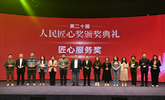 人民匠心獎(jiǎng)?lì)C獎(jiǎng)典禮現(xiàn)場(chǎng)。 人民網(wǎng)記者 翁奇羽攝