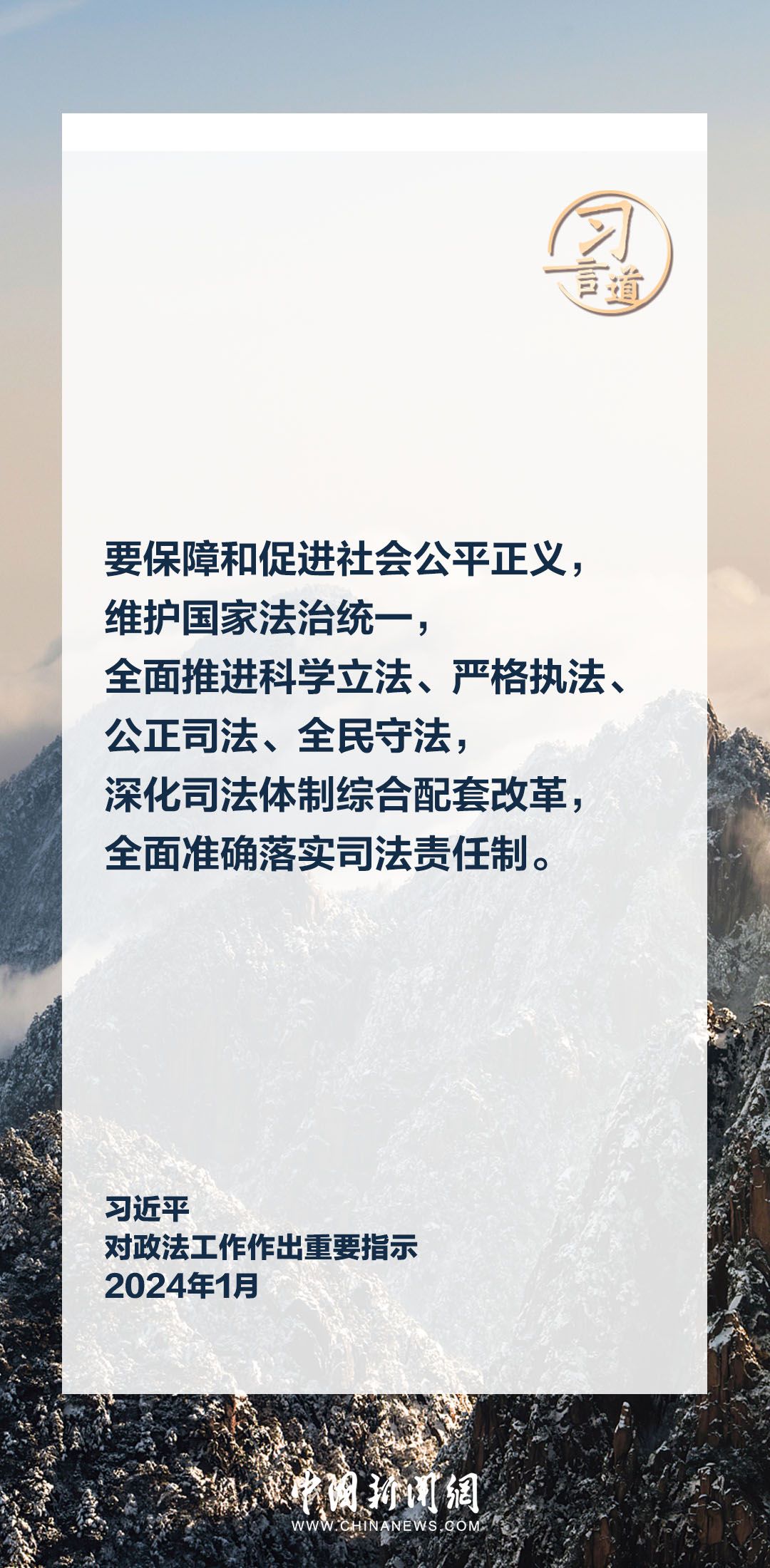 習言道｜鍛造忠誠干凈擔當的新時代政法鐵軍