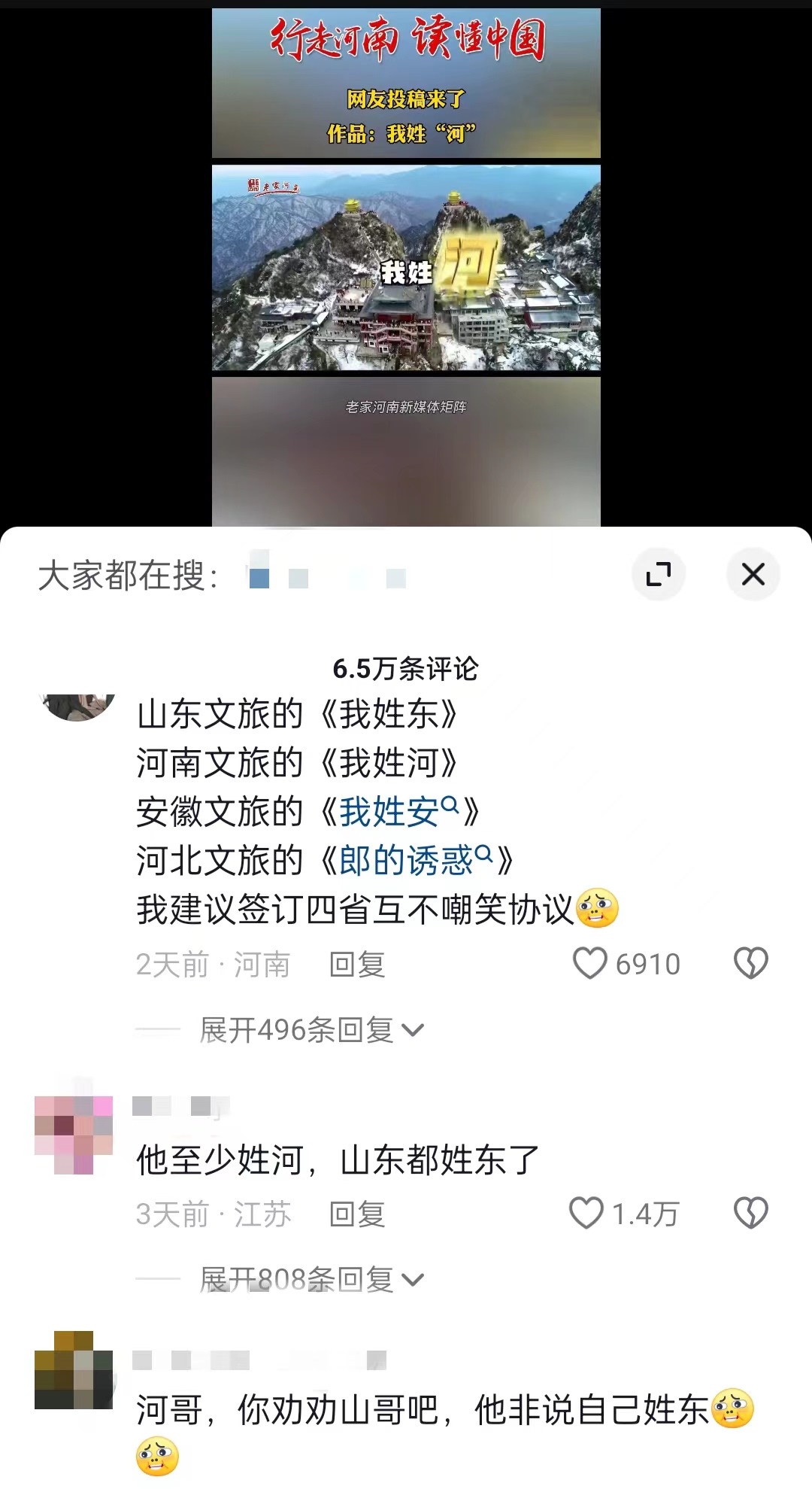 “河南文旅”官方短視頻賬號(hào)仿照哈爾濱《我姓哈》創(chuàng)作的魔性喊麥宣傳曲《我姓河》。 截圖自抖音。