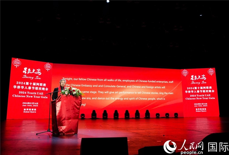 中國(guó)駐阿聯(lián)酋大使張益明致辭。人民網(wǎng) 塔里克·易卜拉欣攝