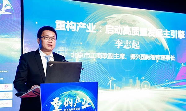 北京市工商聯(lián)副主席、振興國際智庫理事長李志起發(fā)言。（受訪者供圖）