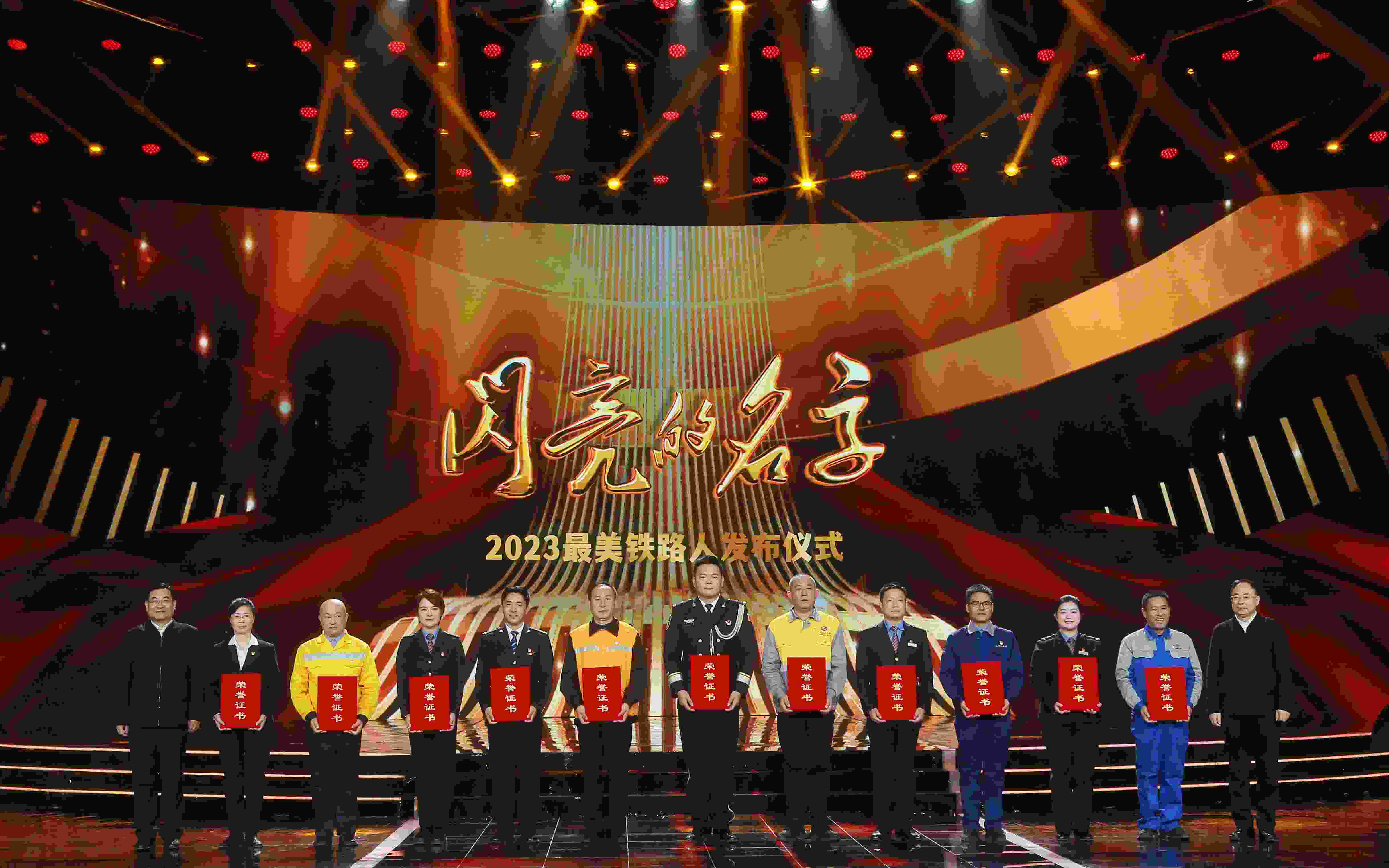 圖：中共中央宣傳部分管日常工作的副部長 胡和平（左一）；中國國家鐵路集團(tuán)有限公司董事長、黨組書記 劉振芳（右一）為2023“最美鐵路人”頒發(fā)證書。