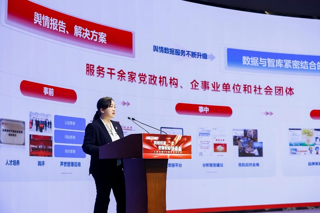 人民網(wǎng)輿情數(shù)據(jù)中心主任、人民在線總經(jīng)理趙秀梅發(fā)言