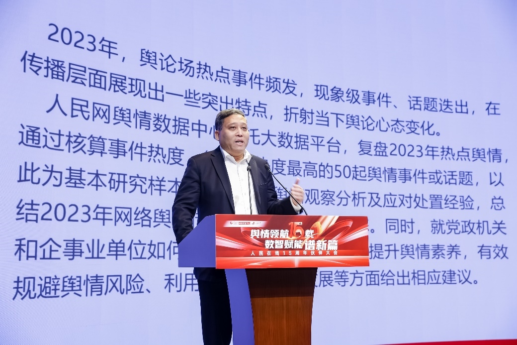 人民網(wǎng)輿情數(shù)據(jù)中心副主任、人民在線總編輯單學(xué)剛發(fā)言