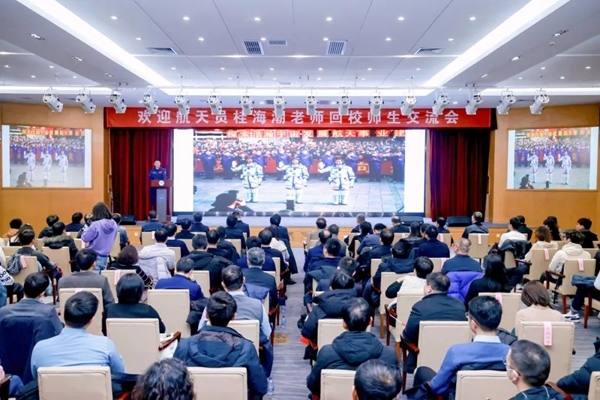 航天員桂海潮老師回校師生交流會(huì)現(xiàn)場(chǎng)。北京航空航天大學(xué)供圖