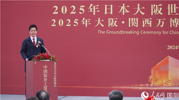 日本大阪府知事吉村洋文致辭。人民網(wǎng) 蔣曉辰攝