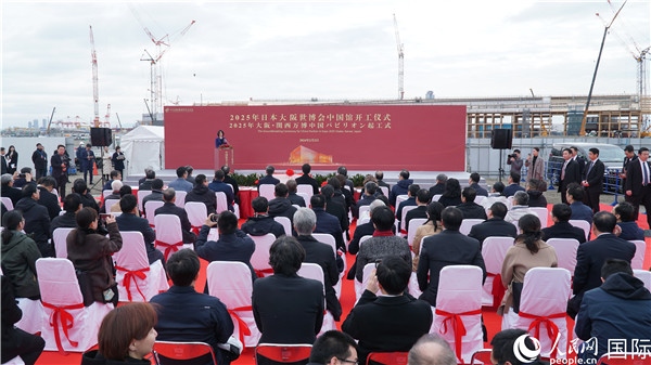 2月2日上午，2025年日本大阪世博會(huì)中國館開工儀式在大阪濱水夢(mèng)洲世博園區(qū)舉辦。人民網(wǎng) 蔣曉辰攝