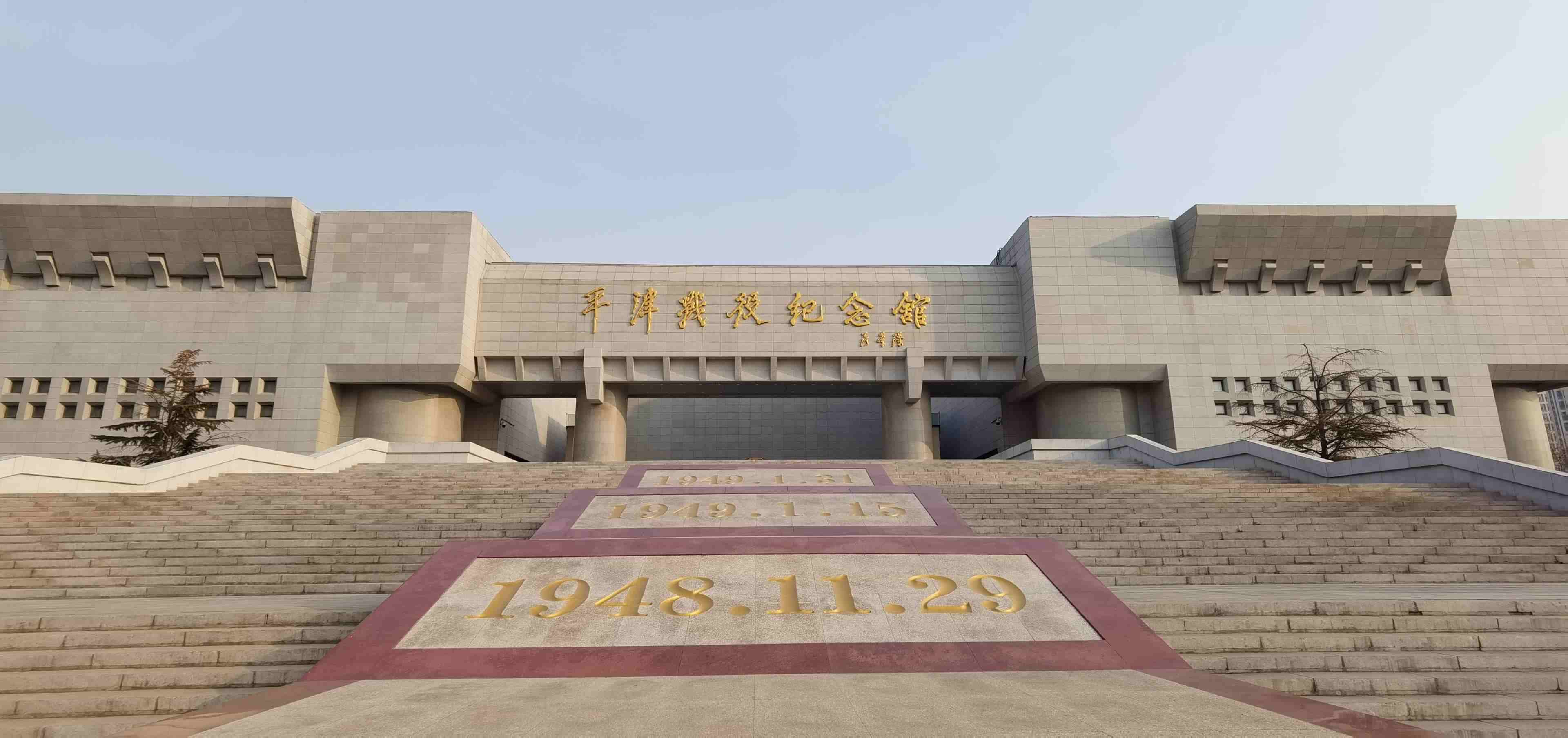  △平津戰(zhàn)役紀念館。（總臺央視記者郭鴻拍攝）