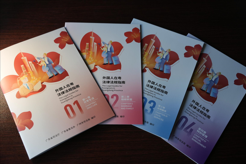 編印《外國(guó)人在粵法律法規(guī)指南》。