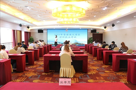 2023年5月27日，粵港澳大灣區(qū)律師執(zhí)業(yè)考試珠海考區(qū)順利開考。