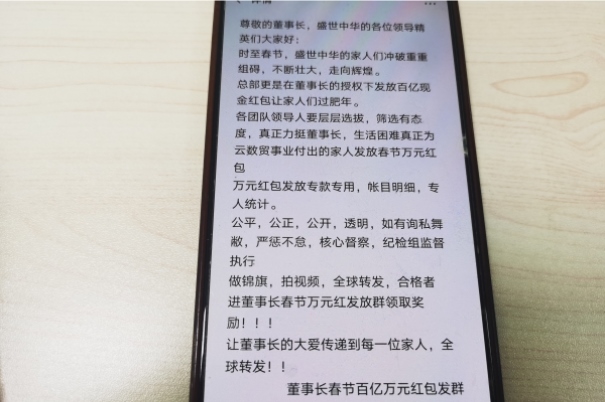 社交軟件群中的“洗腦”言論。臺(tái)商投資區(qū)分局供圖