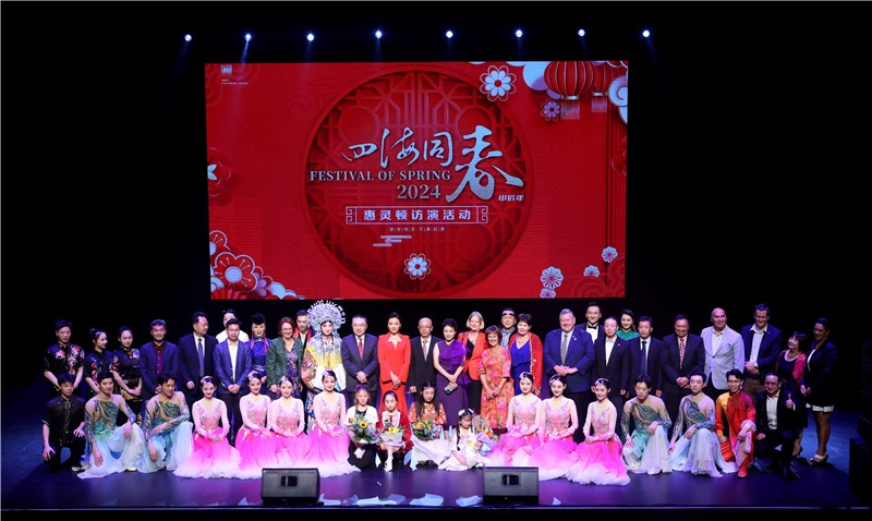 2024年“四海同春”慰僑訪演團(tuán)亞太團(tuán)新西蘭惠靈頓演出現(xiàn)場。圖片由陸欣讌、孟韜、葉勇提供