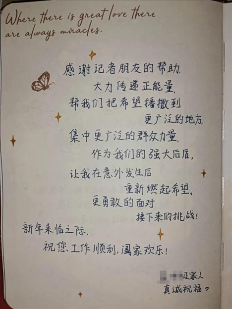 △ 2023年6月，媒體刊發(fā)報道將小孟不幸被跳樓者砸中的事推到了大眾視野中，也為經(jīng)濟狀況不好的這家人快速籌得急需的醫(yī)藥費、生活費等，一解燃眉之急。2024年新年，小孟給記者寫了一段新年祝福。