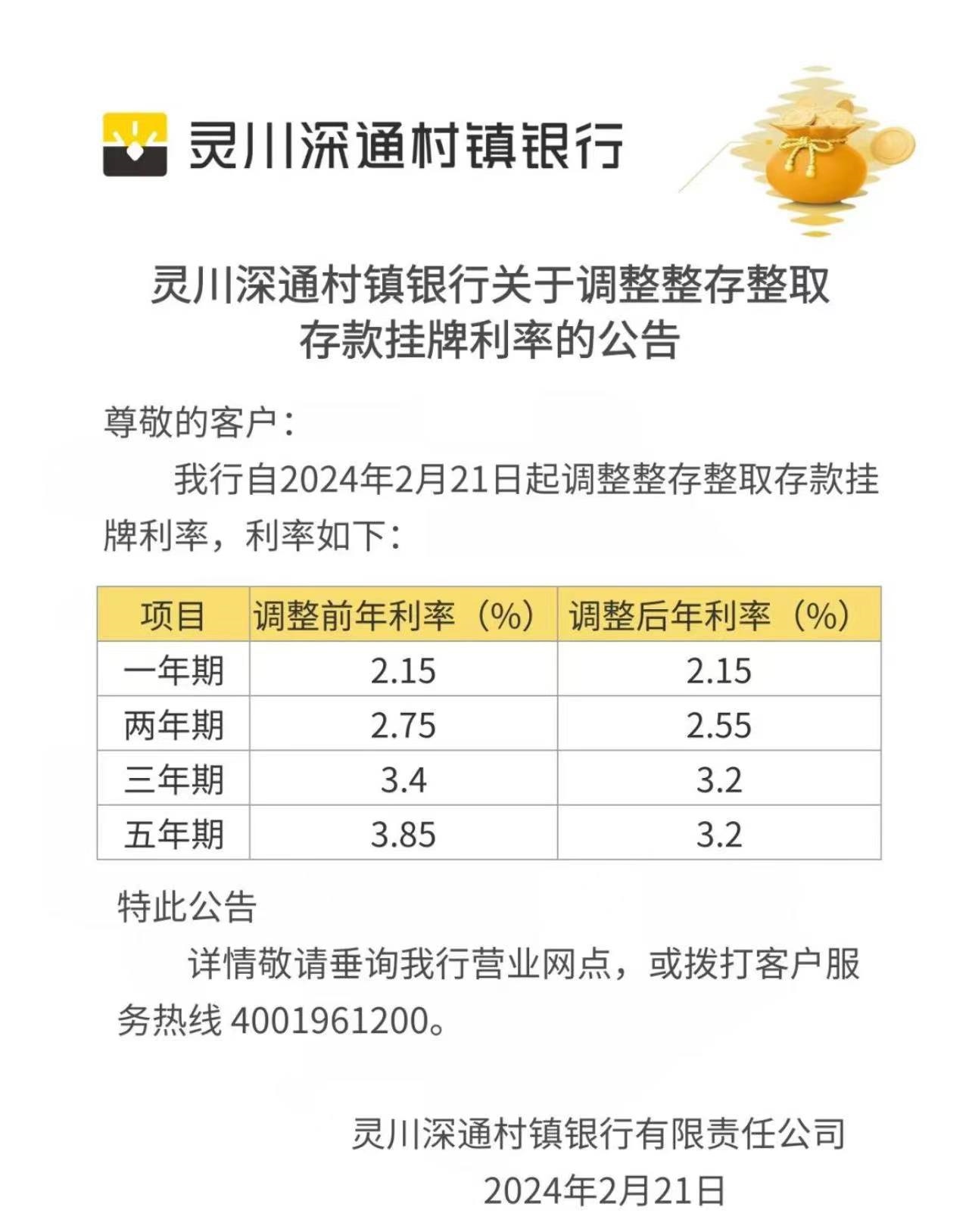 靈川深通村鎮(zhèn)銀行官方公眾號截圖。