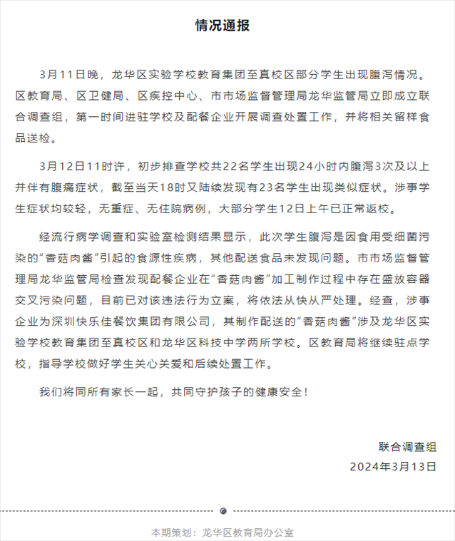 龍華教育官方公號截圖。