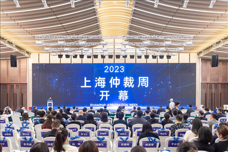 第五屆上海國際仲裁高峰論壇暨2023上海仲裁周開幕式成功舉辦。上海市司法局供圖