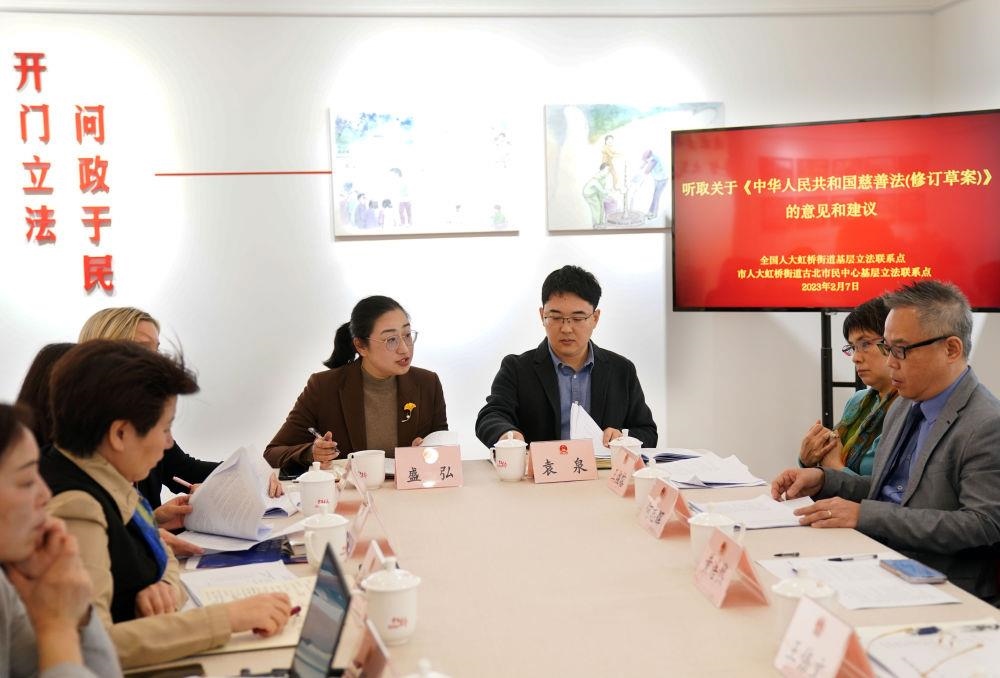 △2023年2月7日，上海虹橋街道古北市民中心召開征詢會(huì)，聽取相關(guān)人士對(duì)《中華人民共和國(guó)慈善法（修訂草案）》的意見和建議。