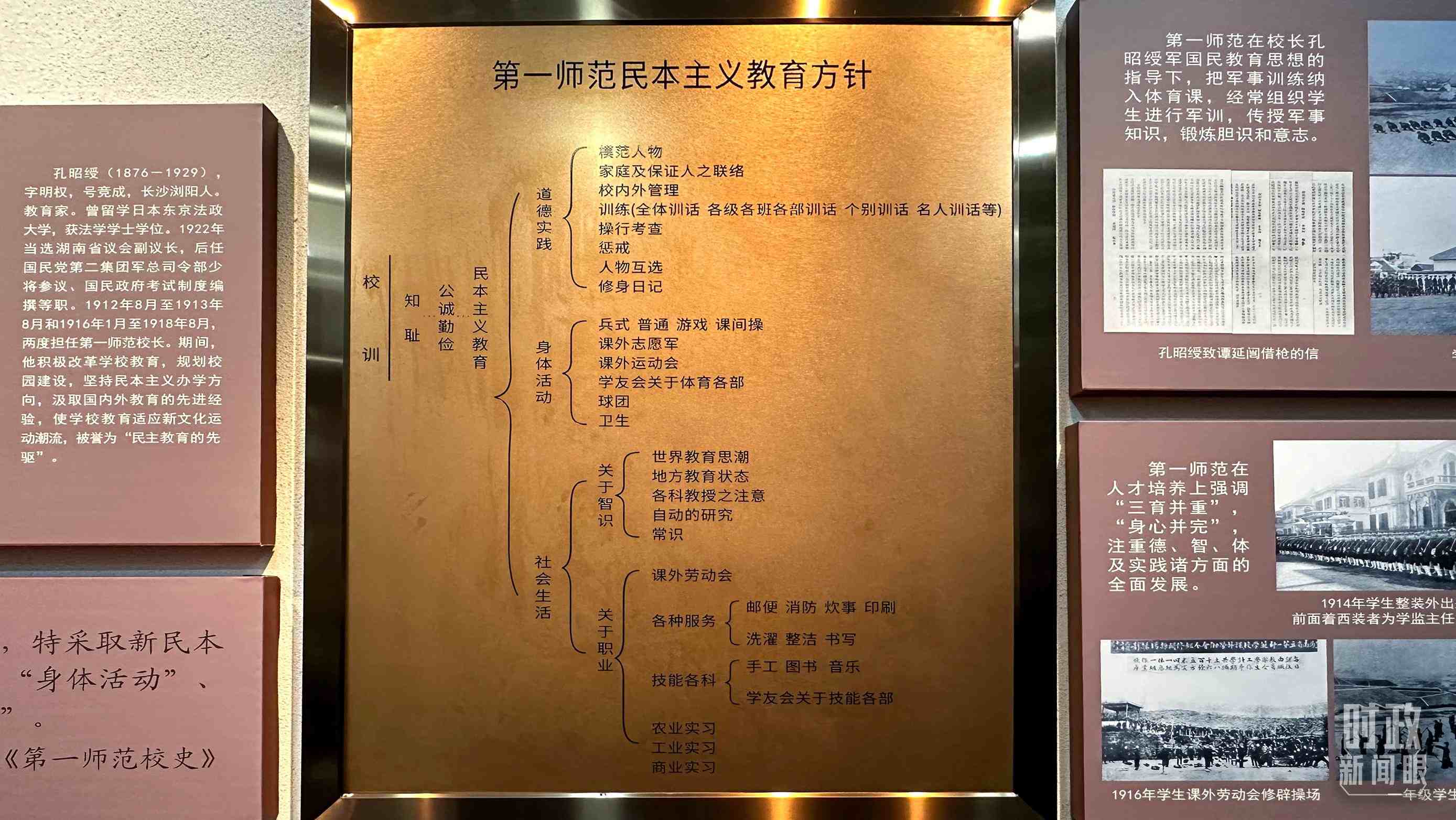 △上世紀初，湖南第一師范推行的民本主義教育方針，強調以德為本，三育并重。（總臺央視記者覃思拍攝）