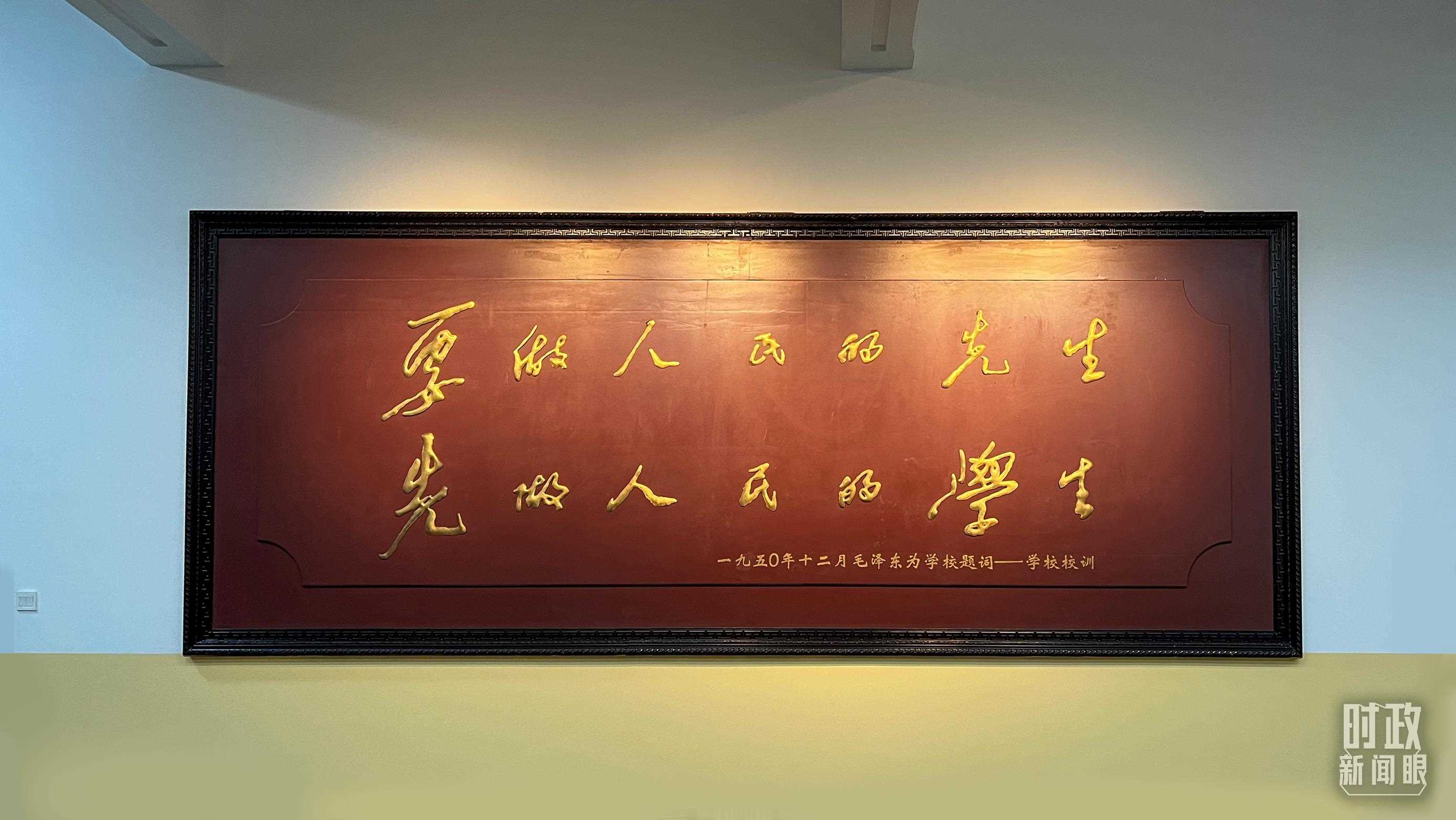 △毛澤東同志1950年為母校的題詞。（總臺央視記者覃思拍攝）