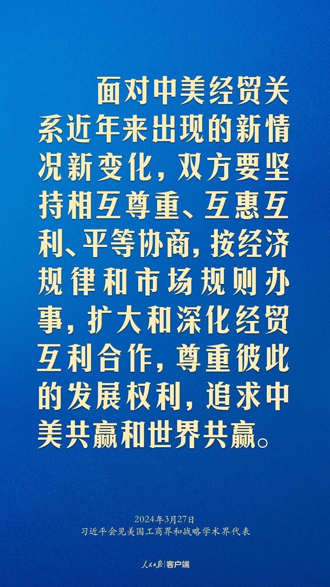 習(xí)近平：中美關(guān)系回不到過去，但能夠有一個(gè)更好的未來
