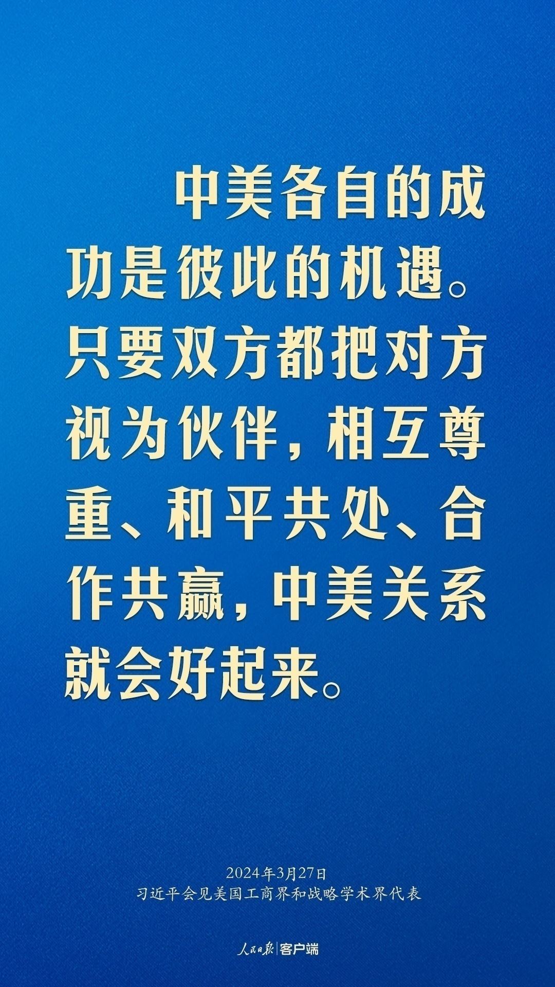 習(xí)近平：中美關(guān)系回不到過去，但能夠有一個(gè)更好的未來