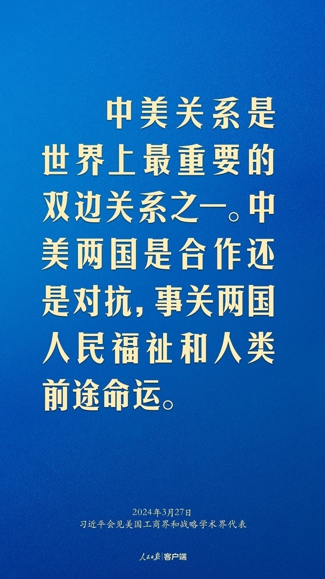 習(xí)近平：中美關(guān)系回不到過去，但能夠有一個(gè)更好的未來