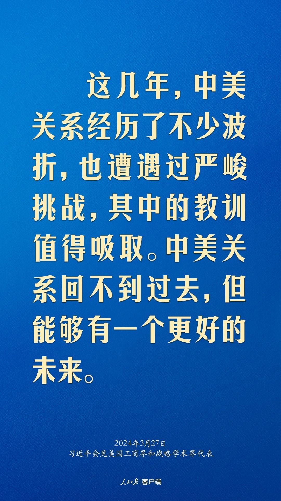 習(xí)近平：中美關(guān)系回不到過去，但能夠有一個(gè)更好的未來