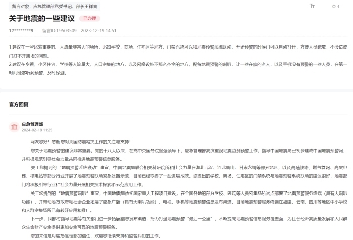 應(yīng)急管理部通過人民網(wǎng)“領(lǐng)導(dǎo)留言板”回復(fù)網(wǎng)友。