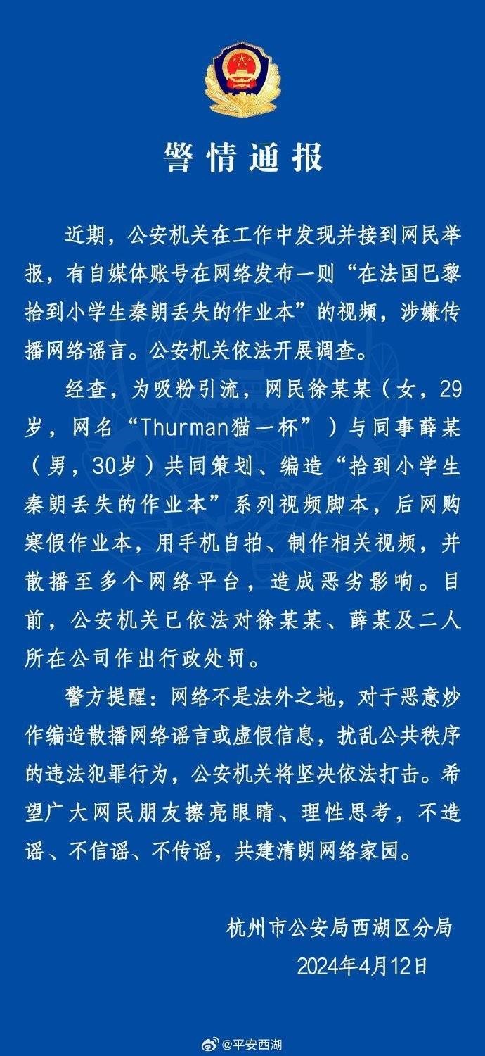 “秦朗丟作業(yè)”確系編造，網(wǎng)紅道歉！新黃色新聞泛濫很危險(xiǎn)