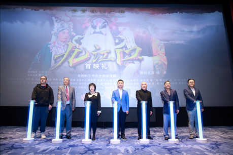 京劇電影《九江口》首映禮啟動儀式。主辦方供圖
