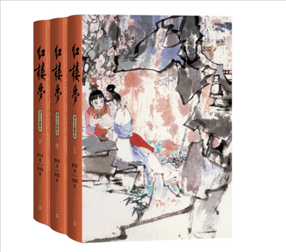 2024年3月新版中國(guó)藝術(shù)研究院紅樓夢(mèng)研究所校注、劉旦宅插圖《紅樓夢(mèng)》。出版社供圖