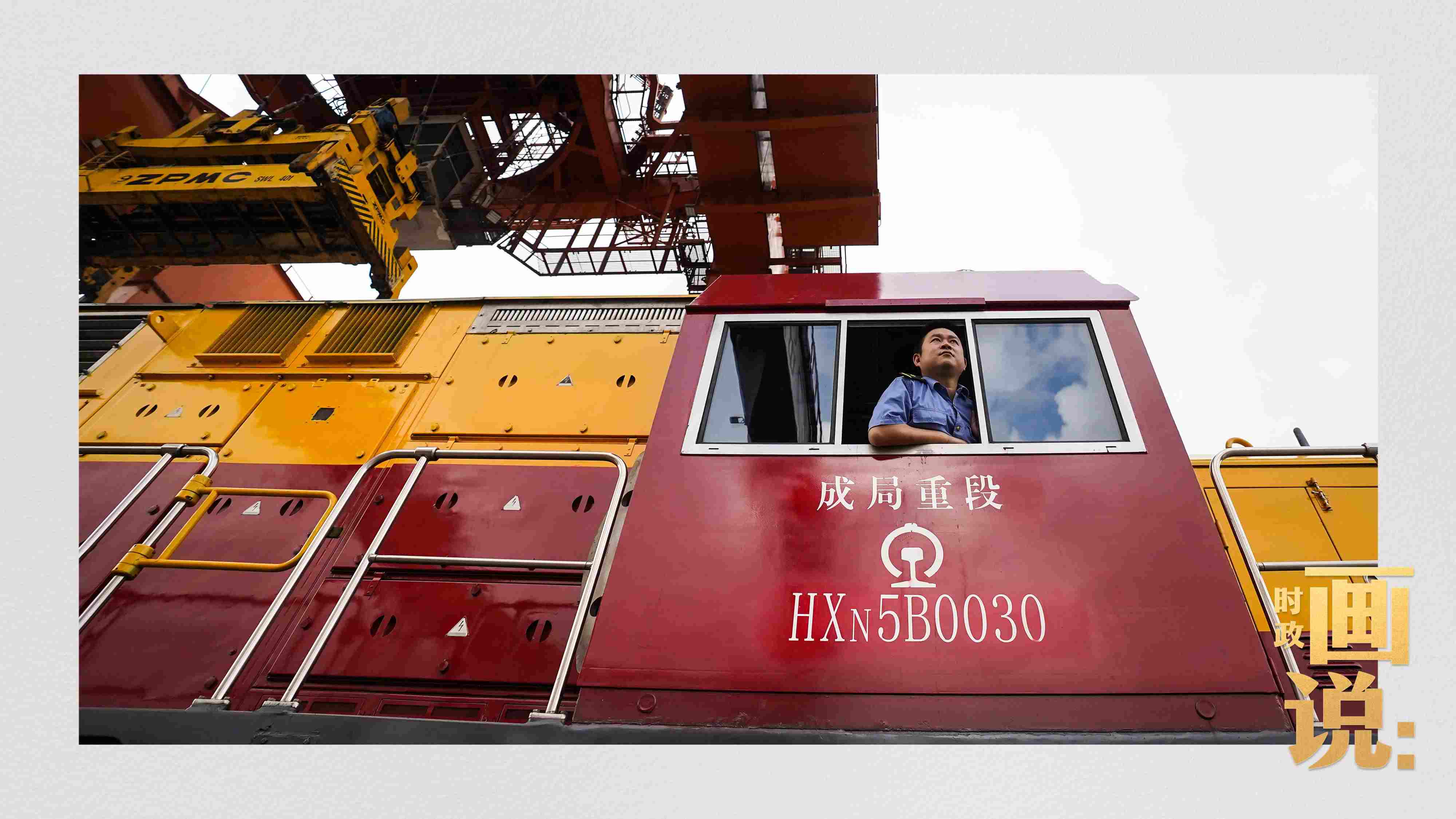 △完成裝載任務(wù)的列車司機(jī)等待發(fā)車指令。沙坪壩，重慶。