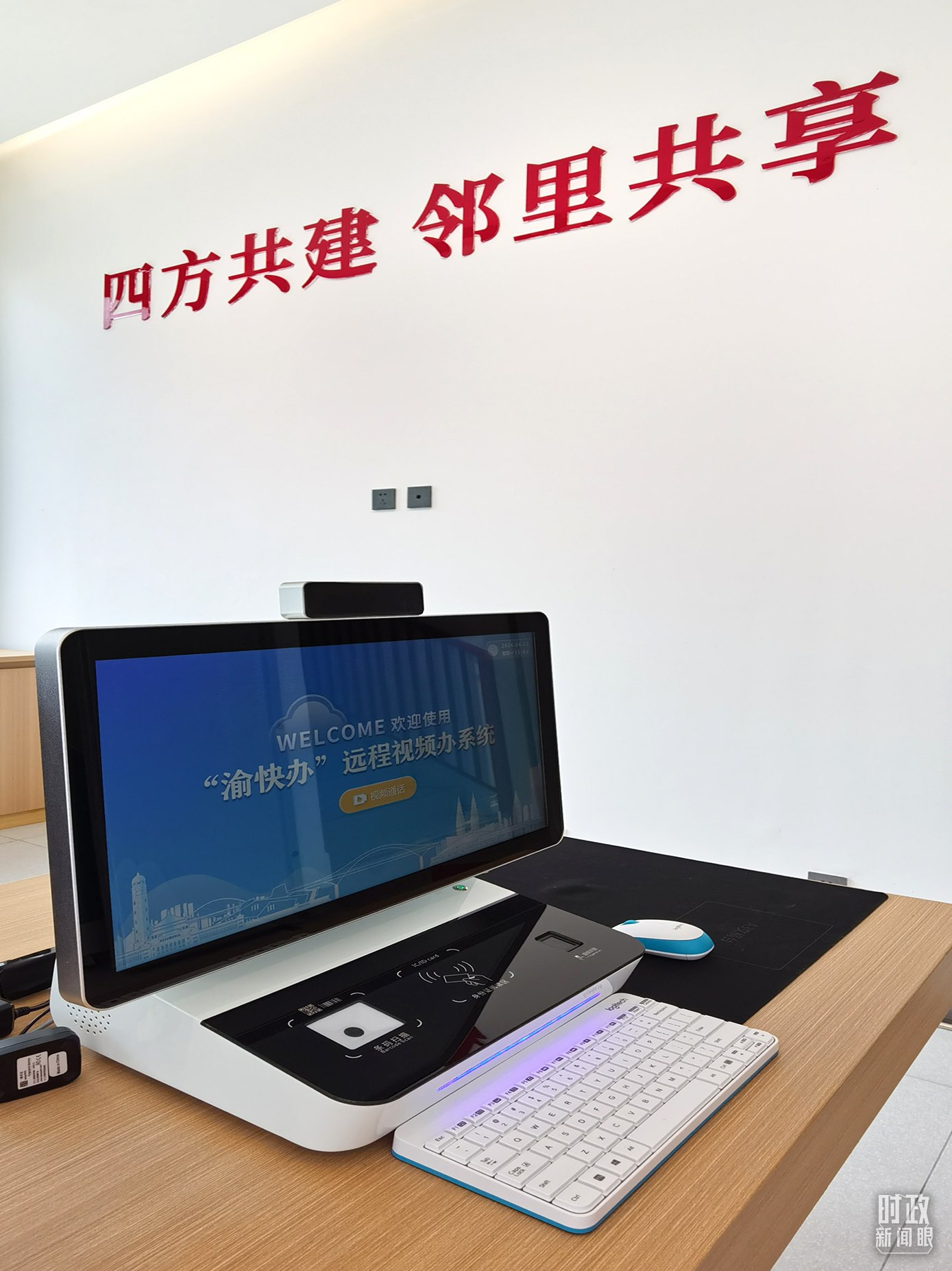 △“渝快辦”遠(yuǎn)程視頻辦系統(tǒng)。（總臺央視記者郭鴻拍攝）