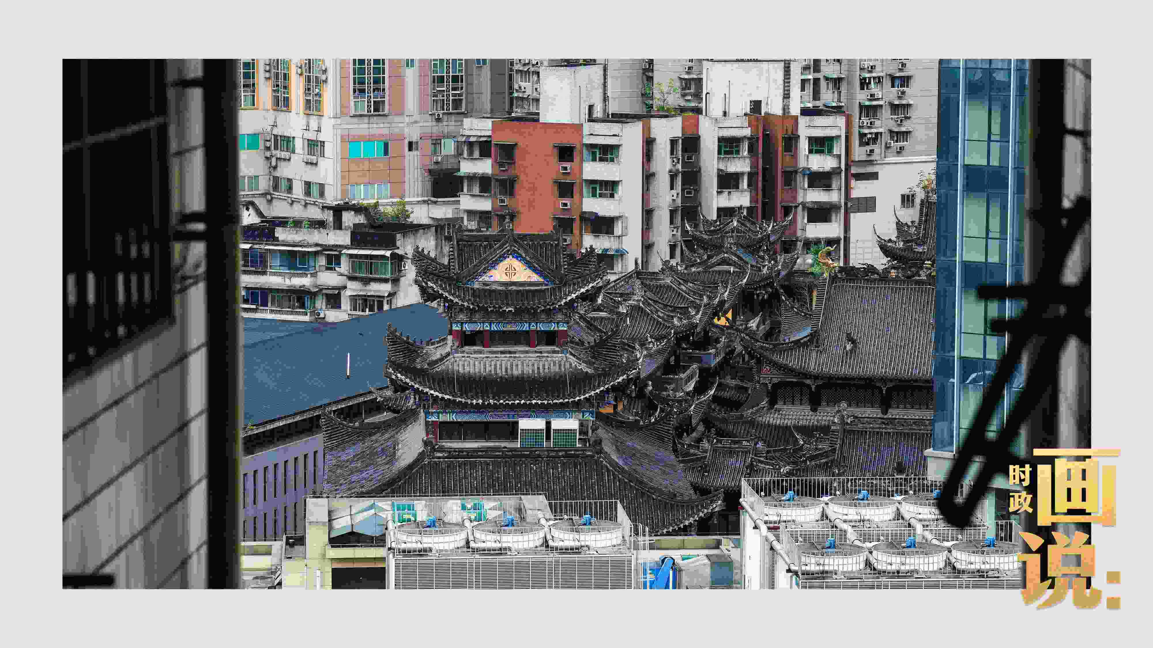 △鬧市深處的千年古剎香火興旺。歷史與市井生活和諧相融，是山城重慶的典型性格。