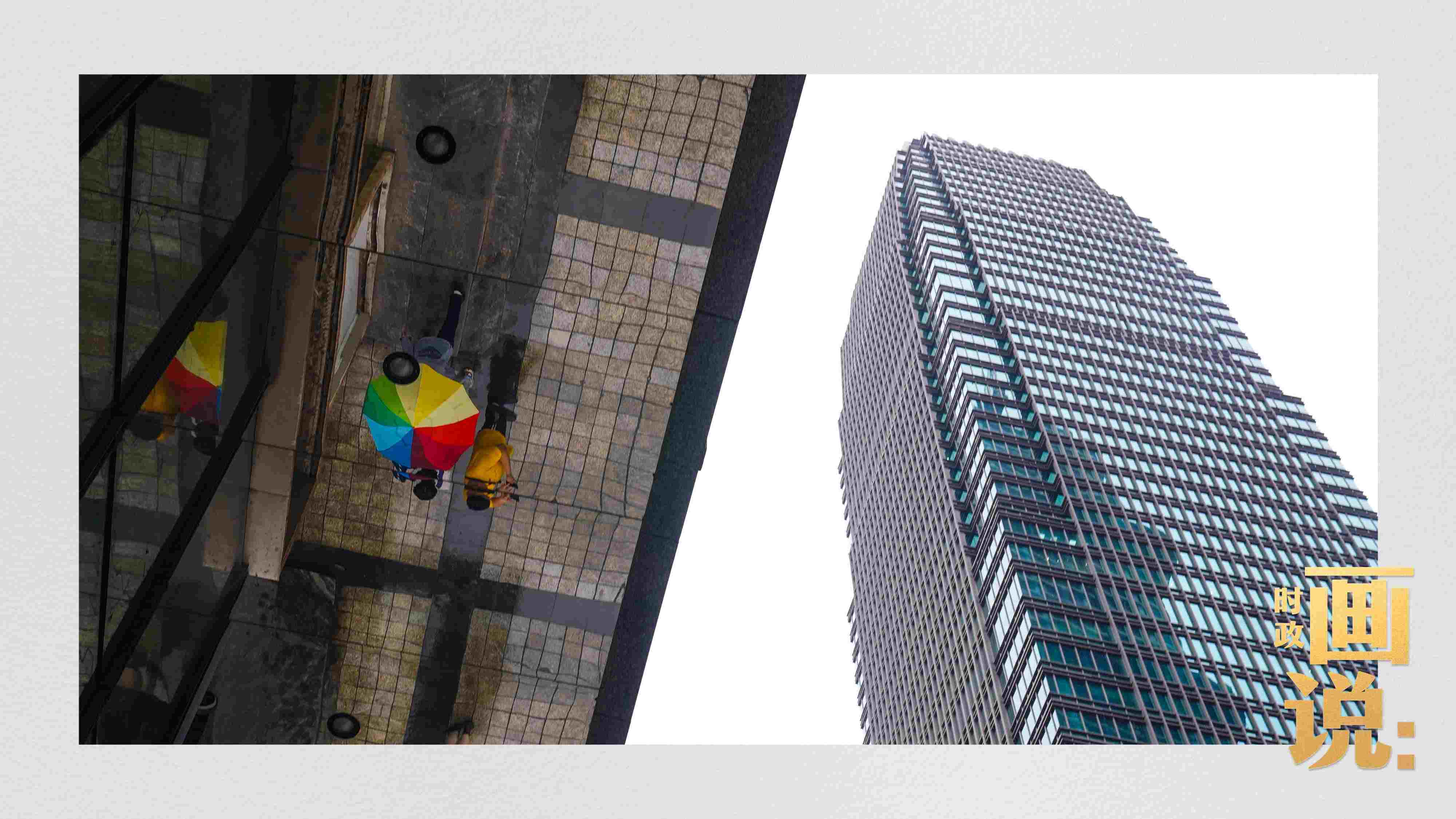 △高樓大廈掩映下的解放碑步行街，行人的雨傘映照在玻璃幕墻上，留下一抹亮色。
