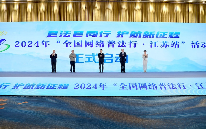 2024年“全國(guó)網(wǎng)絡(luò)普法行·江蘇站”活動(dòng)正式啟動(dòng)。人民網(wǎng) 高清揚(yáng)攝