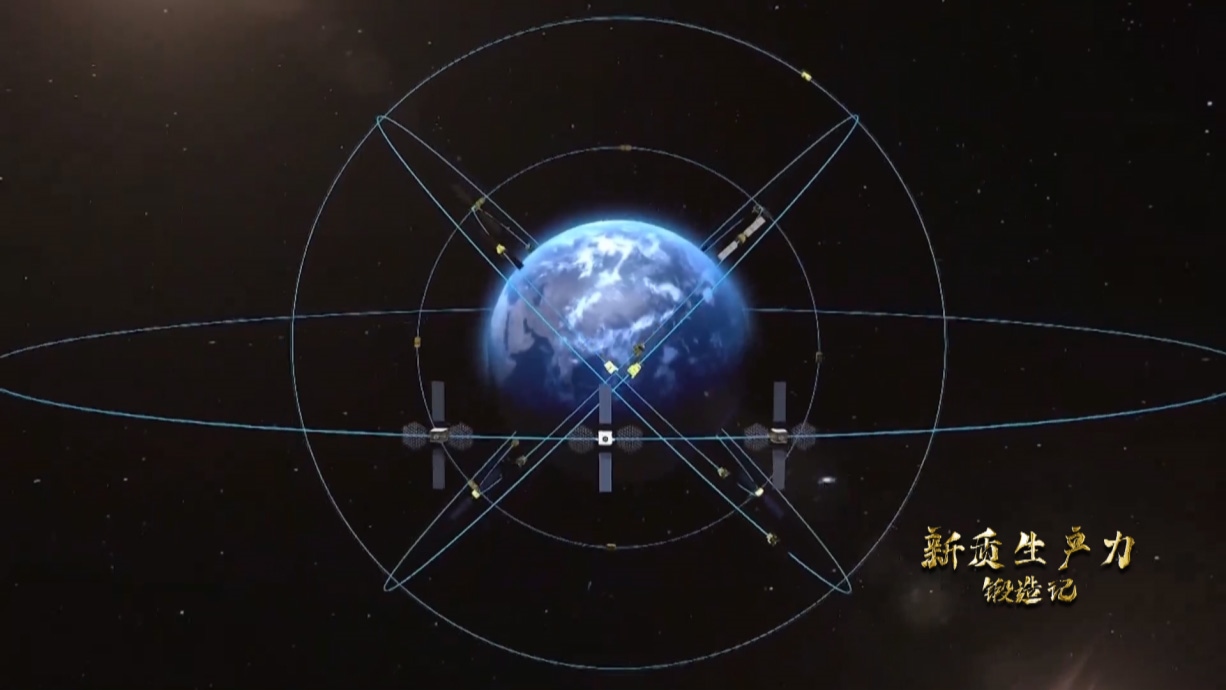 中國北斗系統(tǒng)正閃耀星空，服務全球。