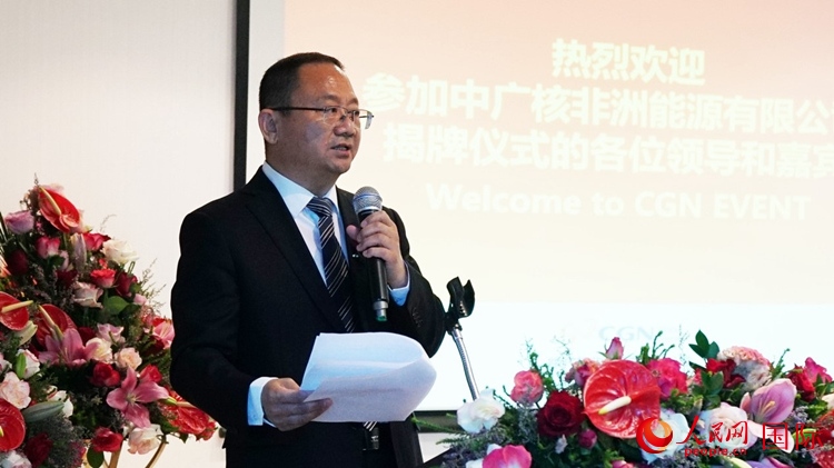 中廣核能源國際董事、總裁張超群致辭。人民網(wǎng) 劉暢攝