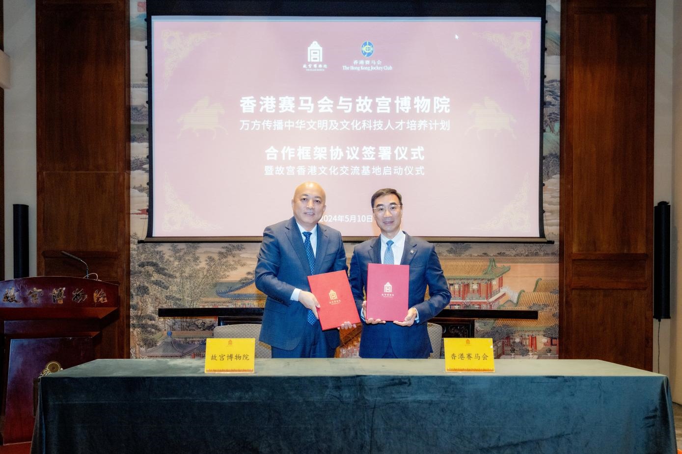 香港賽馬會和故宮博物院簽署協(xié)議。故宮博物院供圖