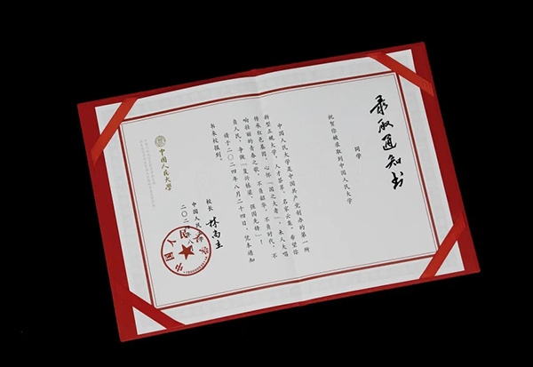 中國人民大學(xué)2024年錄取通知書。學(xué)校供圖