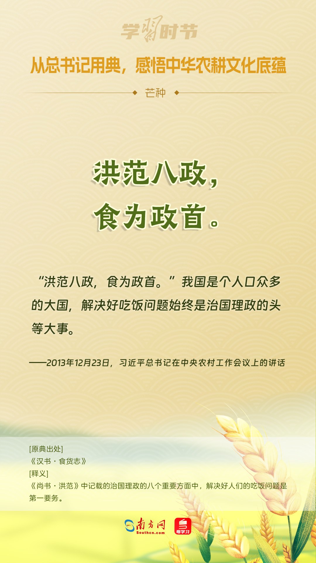 文脈華章丨從總書記用典，感悟中華農(nóng)耕文化底蘊(yùn)